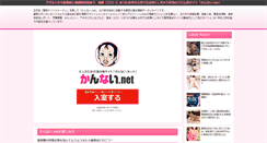 Desktop Screenshot of kan-nai.net