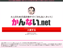 Tablet Screenshot of kan-nai.net